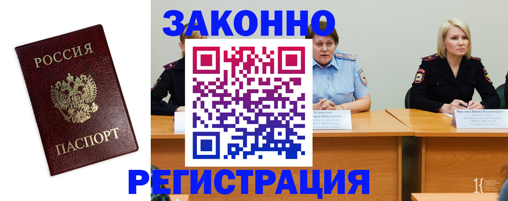 прописка законно в Никольском